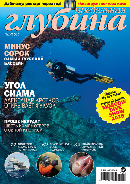 Скачать книгу Предельная Глубина №1/2015