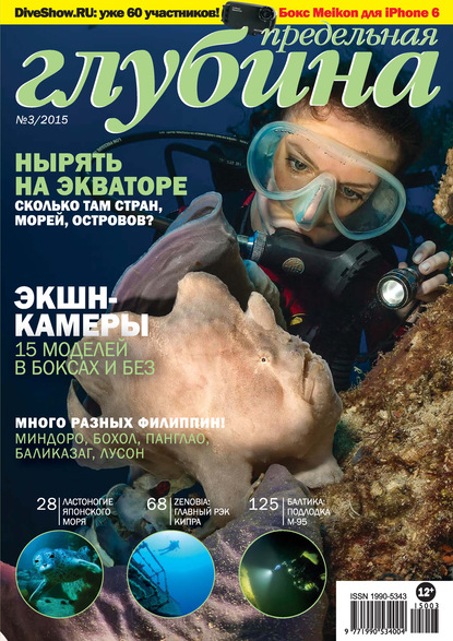 Скачать книгу Предельная Глубина №3/2015