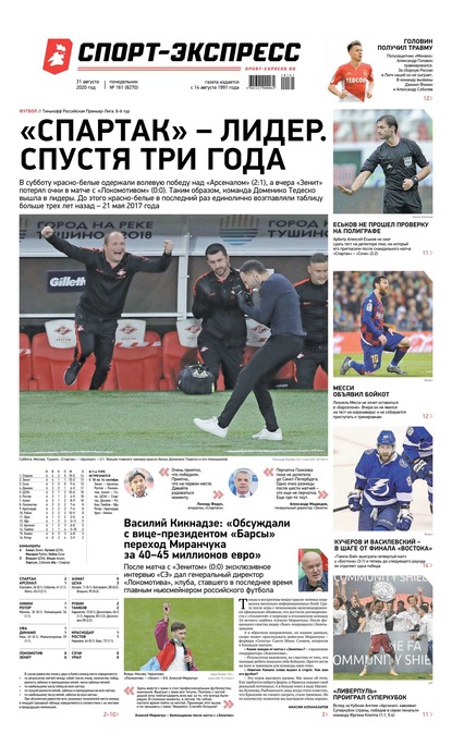 Скачать книгу Спорт-экспресс 161-2020