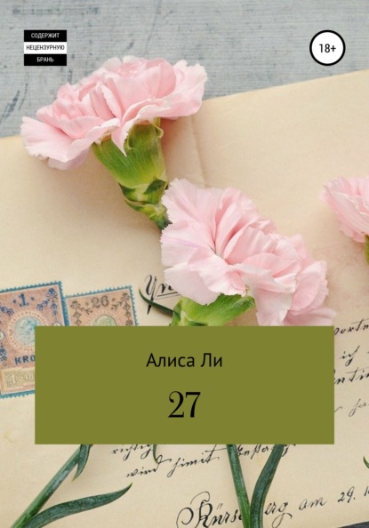 Скачать книгу 27