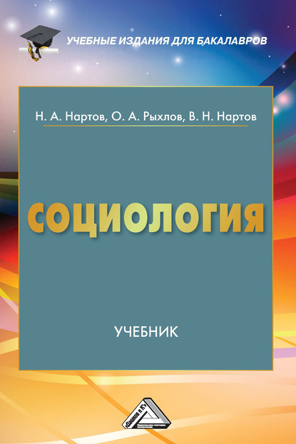 Скачать книгу Социология