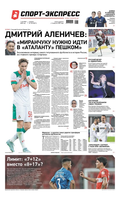 Скачать книгу Спорт-экспресс 162-2020