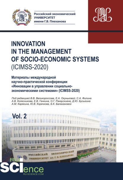 Iinnovation in the management of socio-economic systems (ICIMSS-2020). Vol. 2. Материалы международной научно-практической конференции Инновации в управлении социально-экономическими системами (ICIMSS