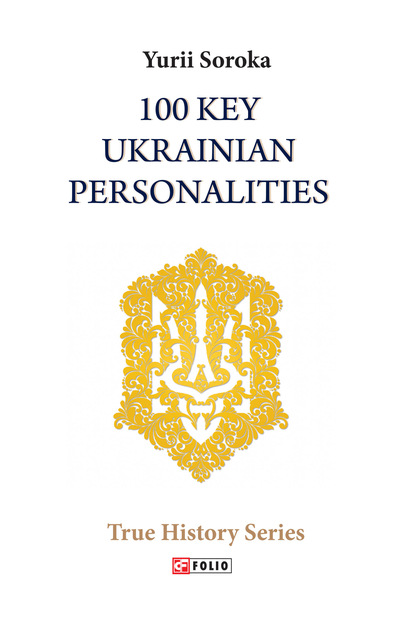 Скачать книгу 100 Key Ukrainian Personalities