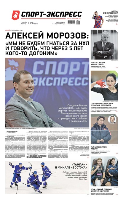 Скачать книгу Спорт-экспресс 163-2020
