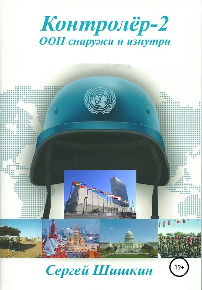 Скачать книгу Контролёр-2