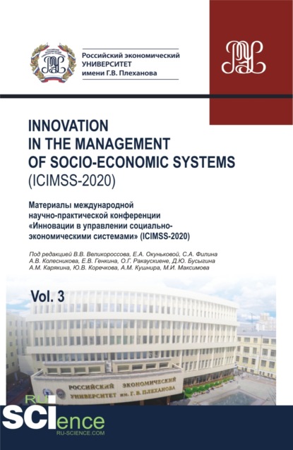 Iinnovation in the management of socio-economic systems (ICIMSS-2020). Vol. 3. Материалы международной научно-практической конференции Инновации в управлении социально-экономическими системами (ICIMSS