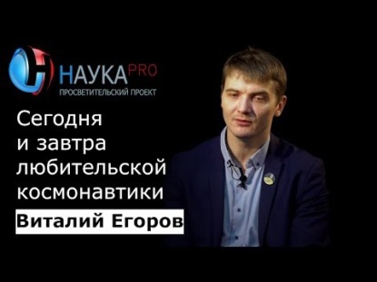 Скачать книгу Сегодня и завтра любительской космонавтики