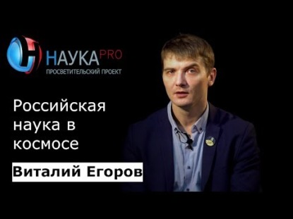 Скачать книгу Российская наука в космосе