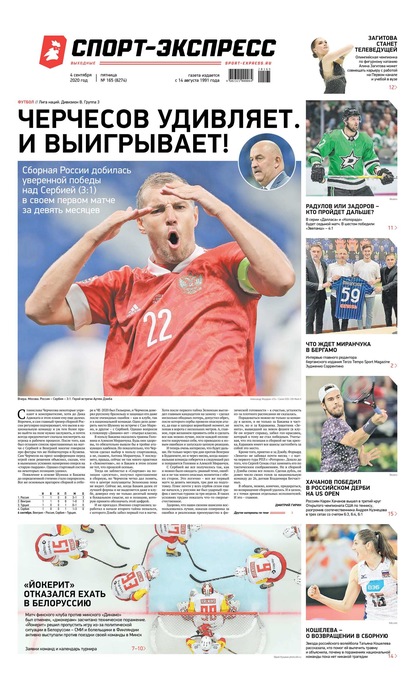 Скачать книгу Спорт-экспресс 165-2020