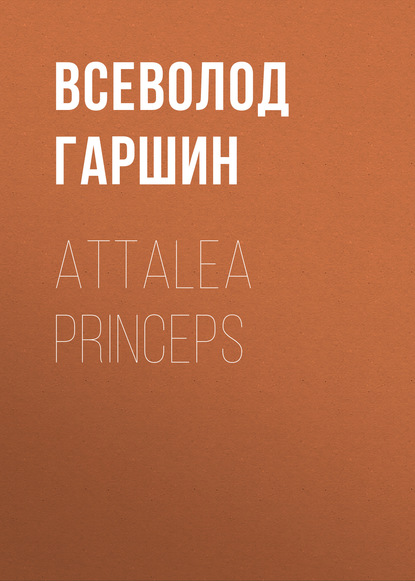 Скачать книгу Attalea princeps