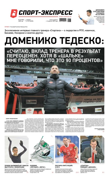 Скачать книгу Спорт-экспресс 167-2020