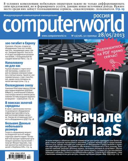 Скачать книгу Журнал Computerworld Россия №13/2013