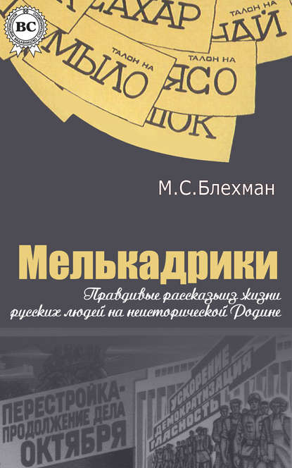 Скачать книгу Мелькадрики
