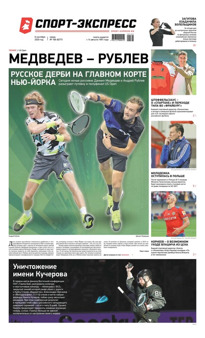 Скачать книгу Спорт-экспресс 168-2020