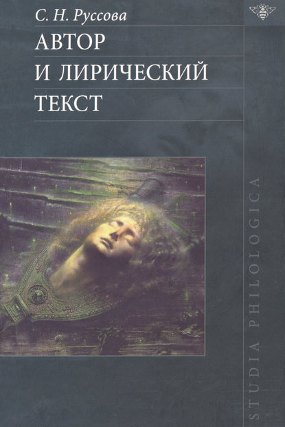 Скачать книгу Автор и лирический текст