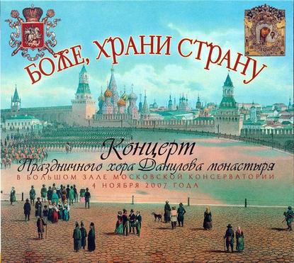 Скачать книгу Боже, храни страну