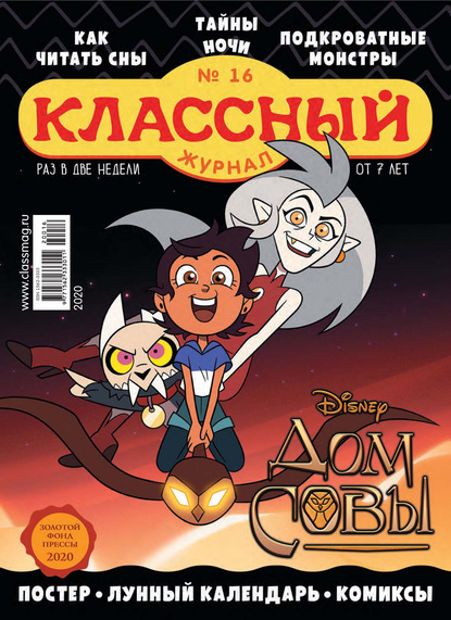 Скачать книгу Классный журнал №16/2020