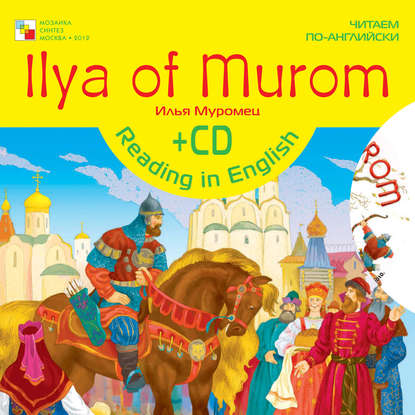 Скачать книгу Ilya of Murom / Илья Муромец
