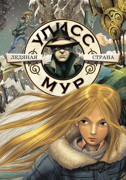 Скачать книгу Ледяная страна