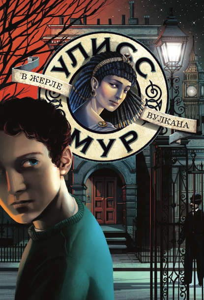 Скачать книгу В жерле вулкана