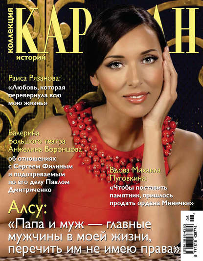 Скачать книгу Коллекция Караван историй №06 / июнь 2013