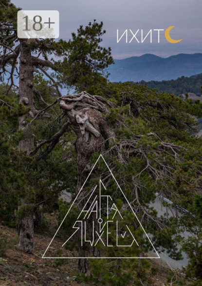 Скачать книгу ихитС