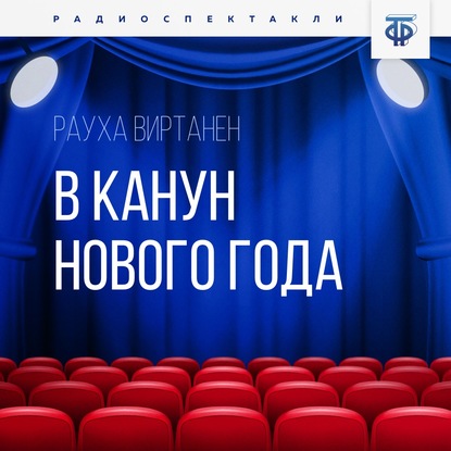 Скачать книгу В канун Нового года