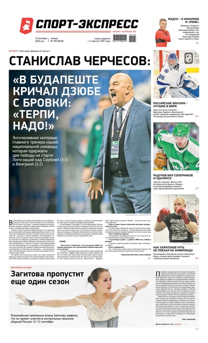 Скачать книгу Спорт-экспресс 169-2020
