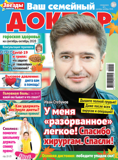 Скачать книгу Ваш семейный доктор №05/2020