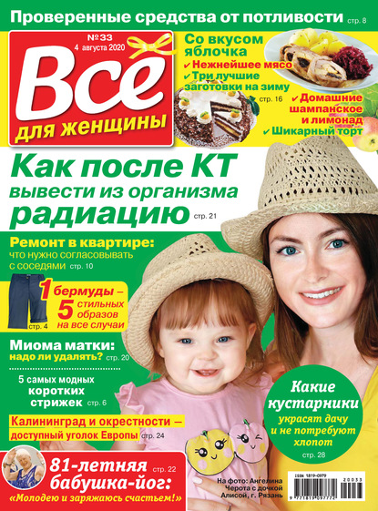 Скачать книгу Всё для женщины №33/2020
