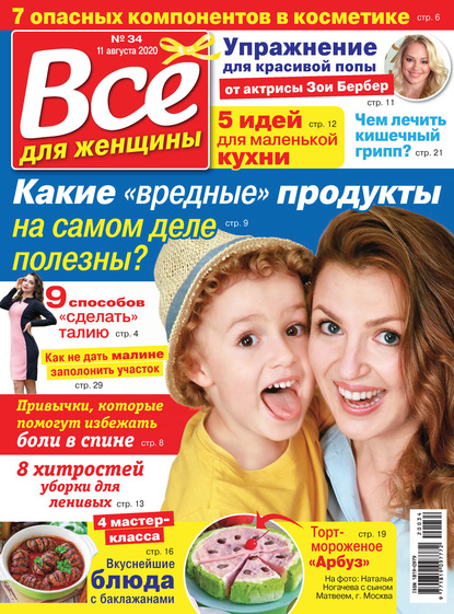 Скачать книгу Всё для женщины №34/2020