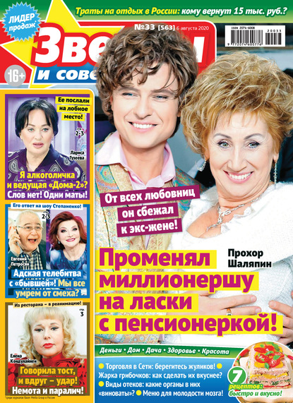 Скачать книгу Звёзды и советы №33/2020