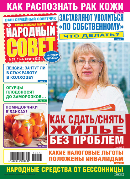 Скачать книгу Народный совет №33/2020