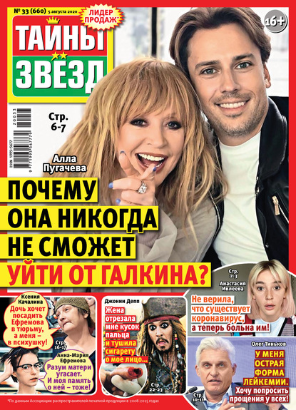 Скачать книгу Тайны звезд №33/2020