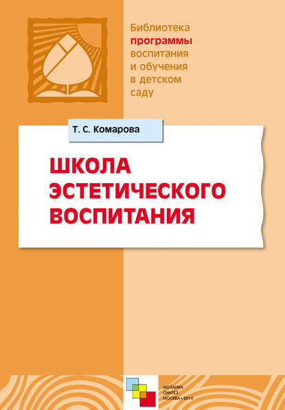 Скачать книгу Школа эстетического воспитания