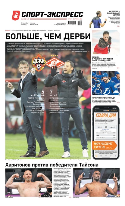 Скачать книгу Спорт-экспресс 170-2020