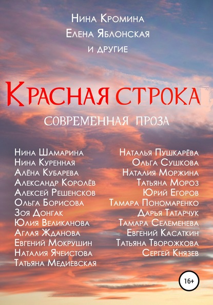 Скачать книгу Красная строка