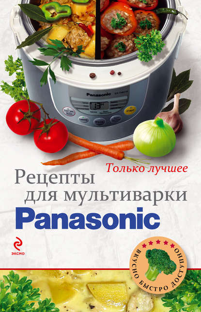 Скачать книгу Рецепты для мультиварки Panasonic