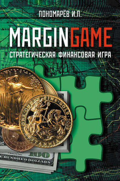 Скачать книгу Margingame