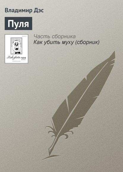 Скачать книгу Пуля