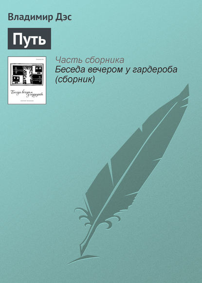 Скачать книгу Путь