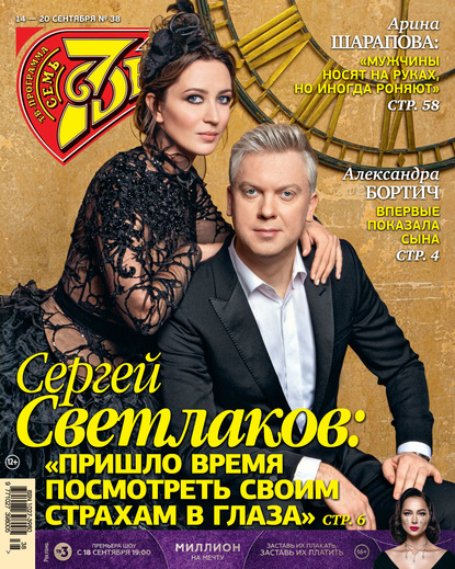 Скачать книгу Семь дней ТВ-программа №38/2020