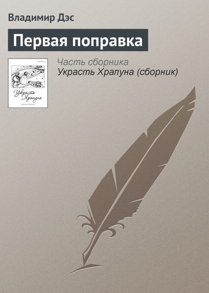 Скачать книгу Первая поправка