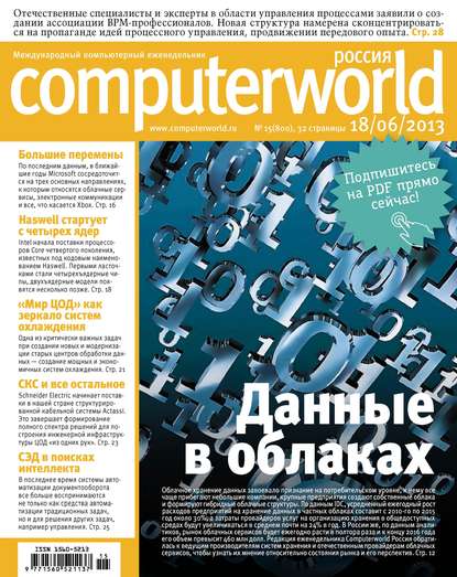 Скачать книгу Журнал Computerworld Россия №15/2013