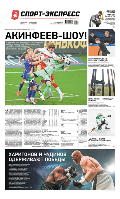 Скачать книгу Спорт-экспресс 171-2020