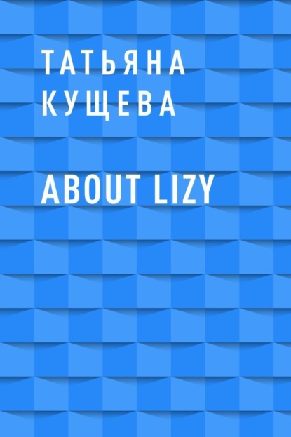 Скачать книгу About Lizy