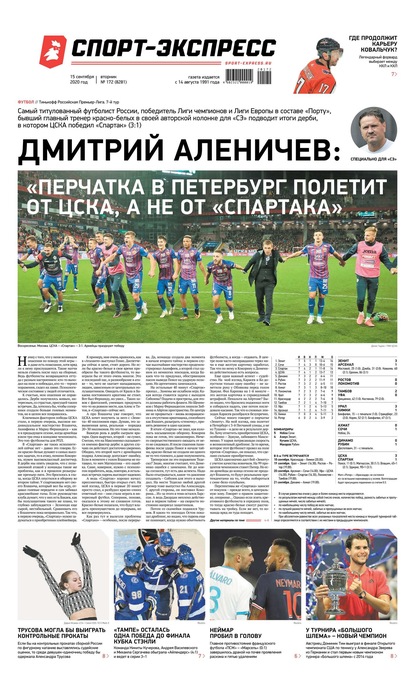 Скачать книгу Спорт-экспресс 172-2020