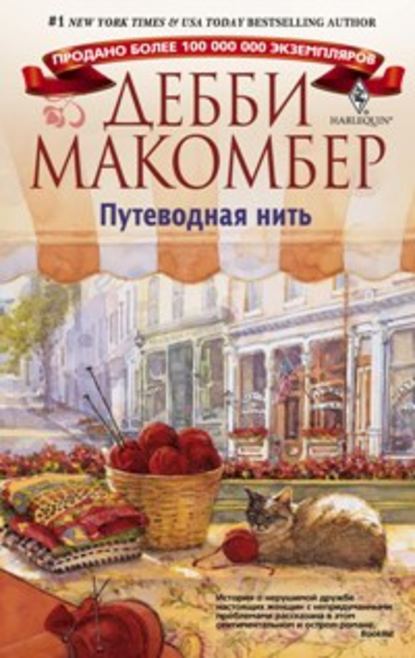 Скачать книгу Путеводная нить