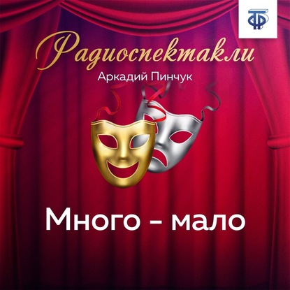 Много – мало